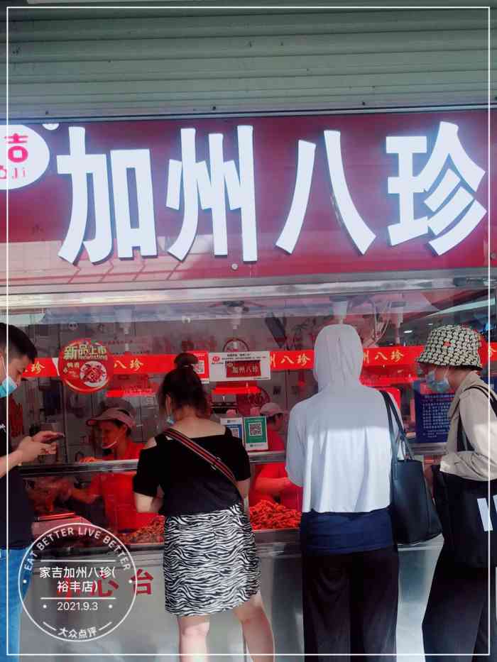 家吉加州八珍(裕丰店)-"不好吃,除了咸就是辣!可每次去市中心看到.