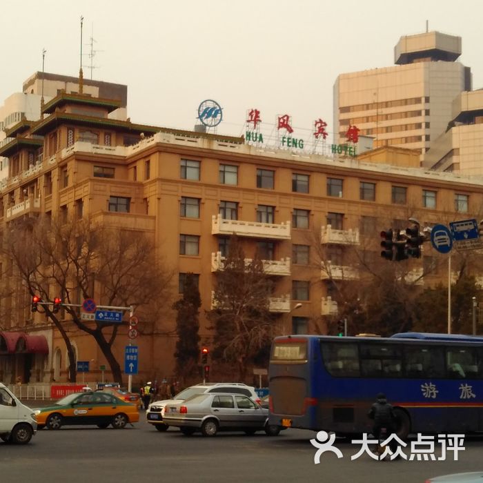 华风宾馆图片-北京三星级酒店-大众点评网