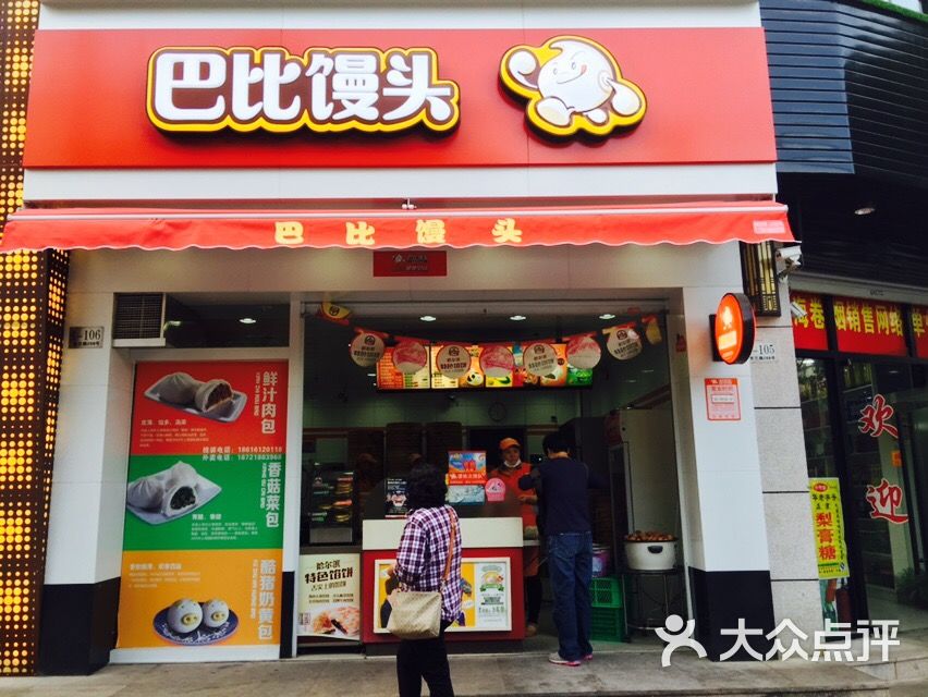 巴比馒头(东兰路店)图片 - 第8张