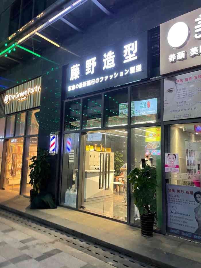 藤野造型(天益城全国直营店【项目】烫发马上要到圣诞节了90,我