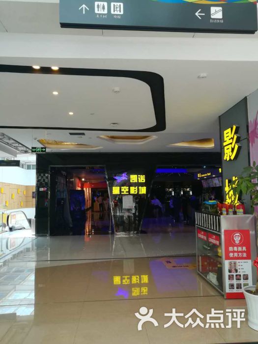 凯诺星空影城(亚辰海派七彩城店)图片 第10张