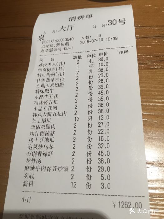 韩宫宴炭火烤肉(文峰城市广场店)--价目表-账单图片