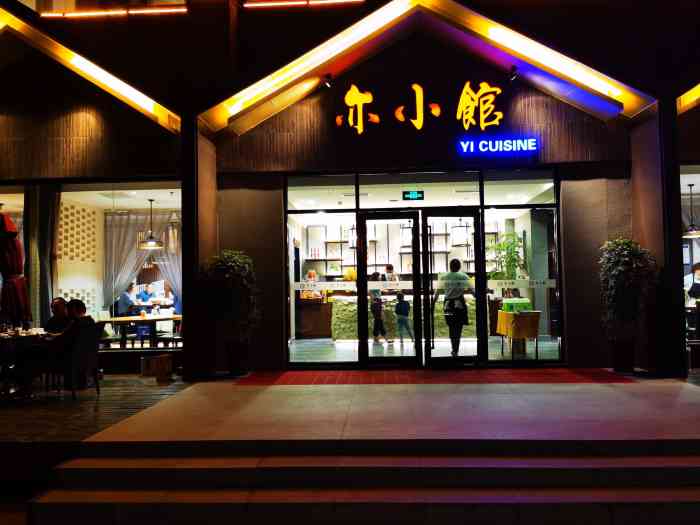 亦小馆(东岳店"在东岳大街如家精选酒店院子里,看着不起眼.