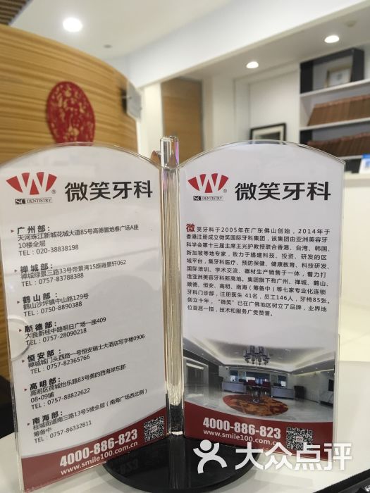 微笑牙科(广州店)图片 第104张