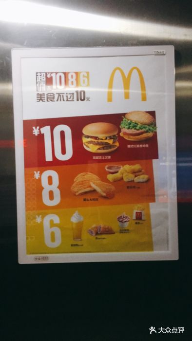 麦当劳(奥山世纪城店)菜单图片