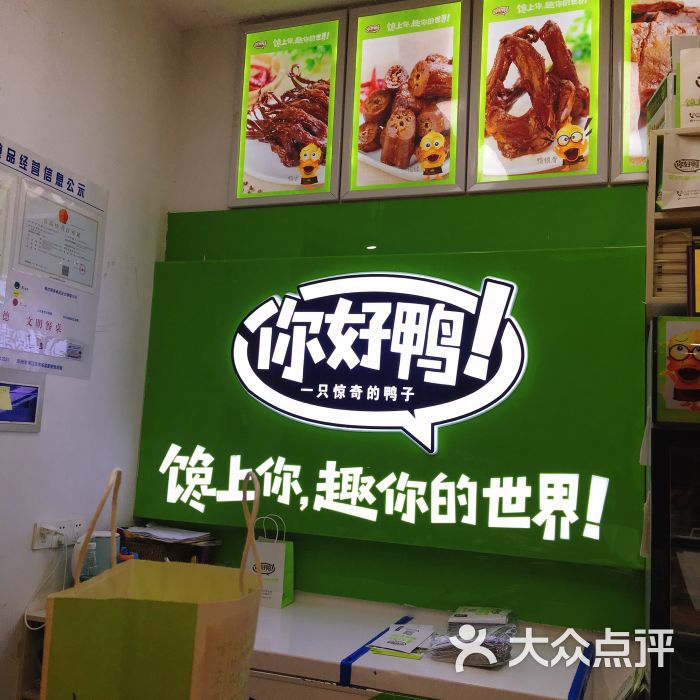 你好鸭(万宝店)图片 第7张