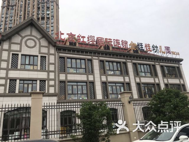 北京红缨教育连锁金娃娃幼儿园四园