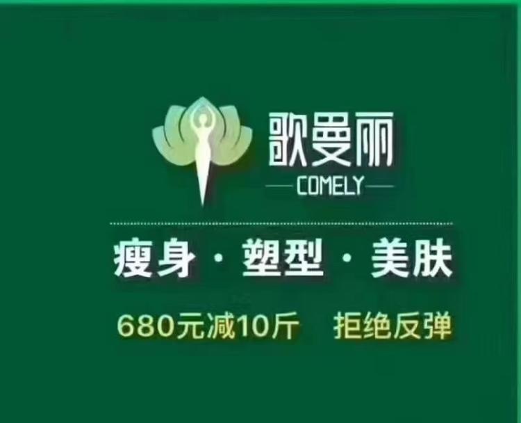 歌曼丽草本减肥馆(松江九亭店)-"一次偶然的机会看到