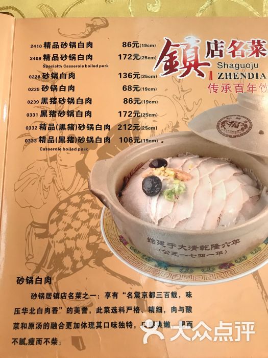 砂锅居(西四店)-菜单图片-北京美食-大众点评网