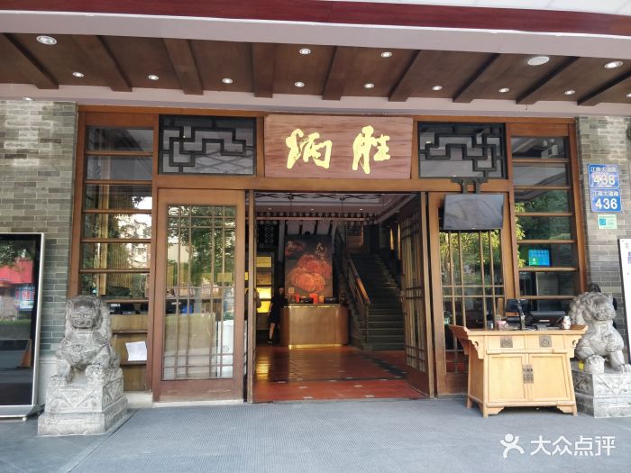 炳胜品味(五凤店)门面图片 - 第1407张