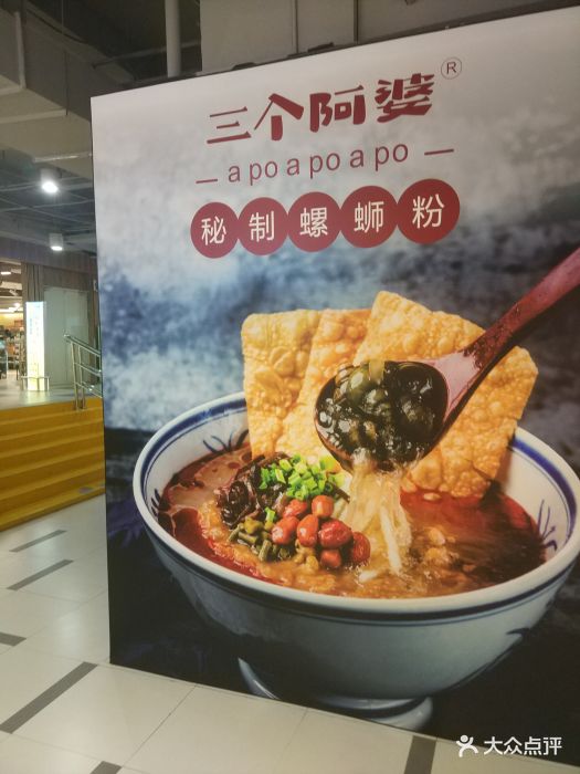 三个阿婆秘制螺蛳粉(乐虹坊精致生活广场店)图片 - 第43张