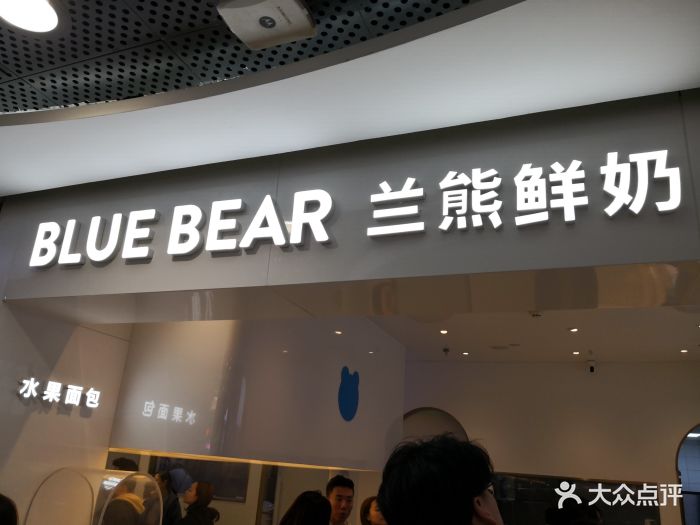 bluebear兰熊鲜奶图片
