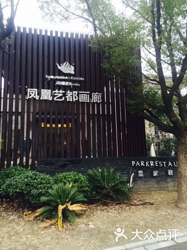凤凰艺术培训中心图片 - 第4张