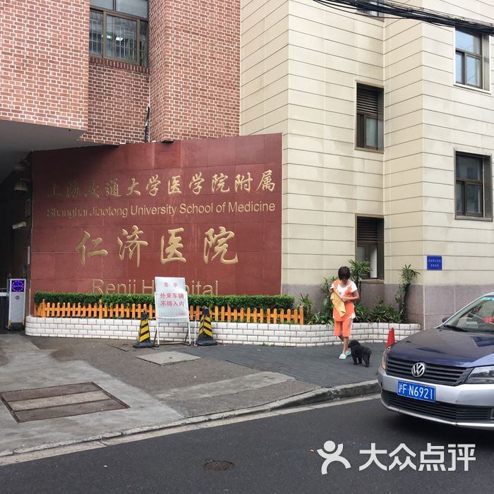 交通大学附属仁济医院