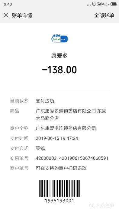 康爱多大药房(东圃路分店-图片-广州医疗健康-大众点评网