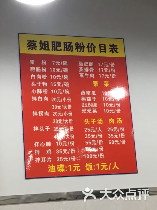 蔡姐肥肠粉-图片-双流区美食-大众点评网