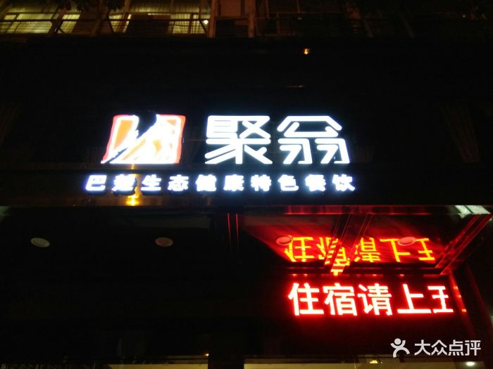 聚翁大酒店(胜利三路店)图片 - 第43张