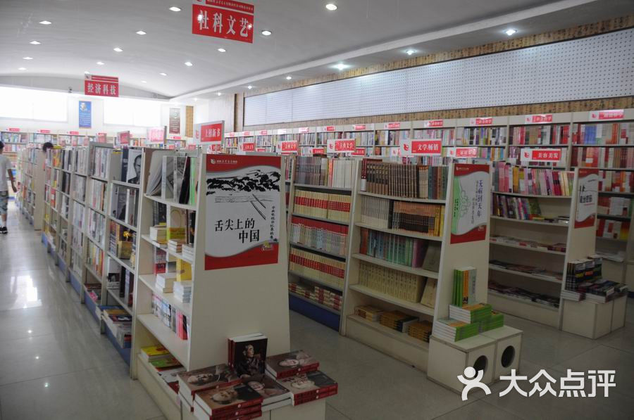 新华书店-新华书店图片-聊城购物-大众点评网