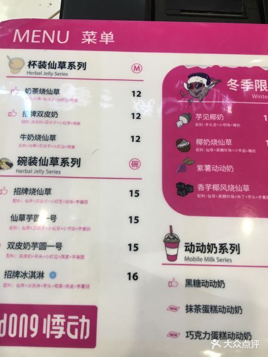 悸动烧仙草(江腾广场店)菜单图片 第39张