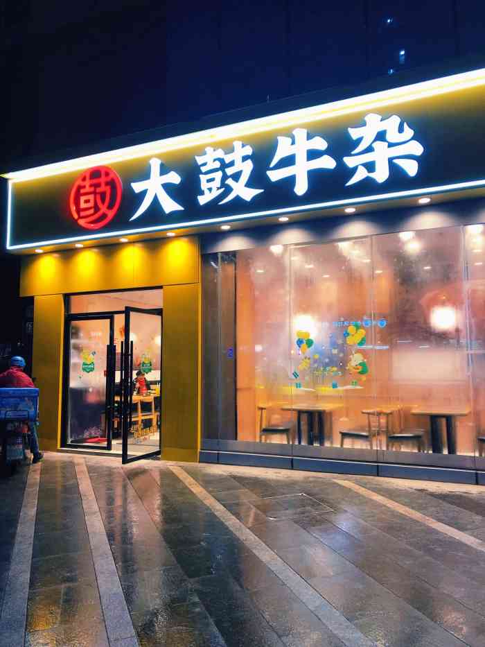 大鼓牛杂(田尚坊店)-"平时中午最爱吃大鼓米线.大鼓.