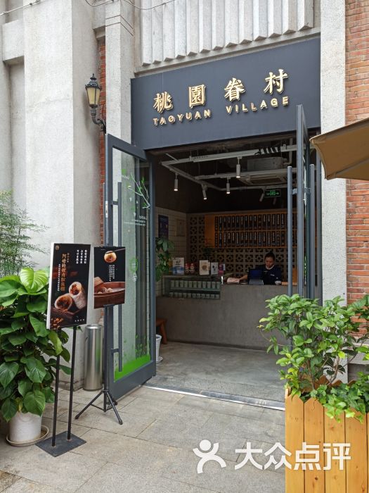 桃园眷村(汉街店-图片-武汉美食-大众点评网