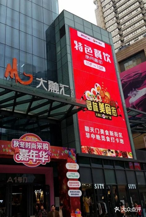 大融汇商城-图片-重庆购物-大众点评网