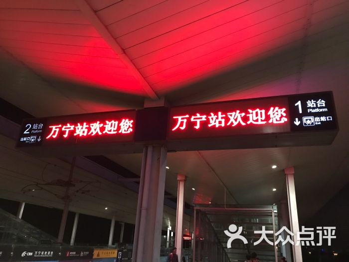 万宁火车站图片 第1张