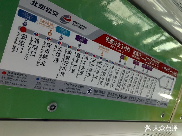公交车(快速公交3号线)线路牌图片