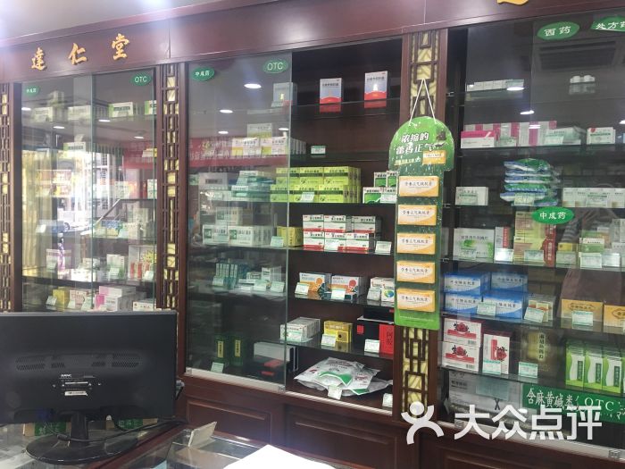 达仁堂(和平店)图片 - 第1张