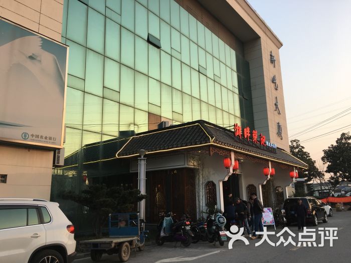 湖畔荣记-图片-苏州美食-大众点评网