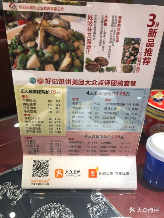 好记馅饼(一方广场店-菜单图片-沈阳美食-大众点评网