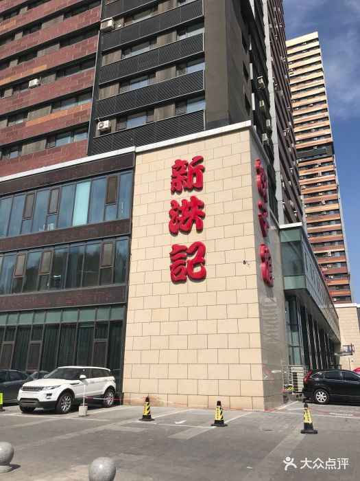 新洪记·丽久饭店(铁西店)图片 - 第487张