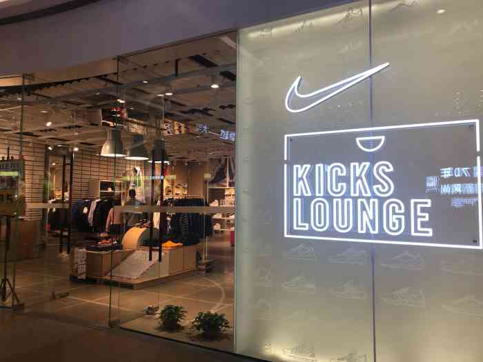 nike kicks lounge(中信泰富万达广场店)