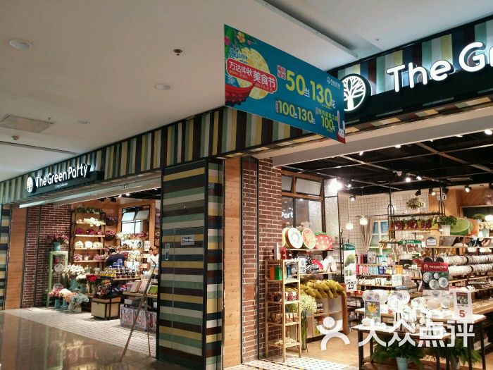 Green party,republican party the green party(万达广场店)图片 - 第40张