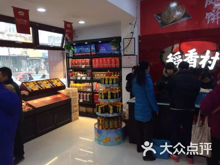 稻香村(古城店)图片 - 第33张