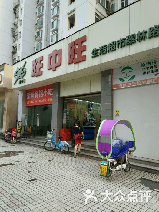 旺中旺生活超市(翠林路店-图片-南昌购物-大众点评网