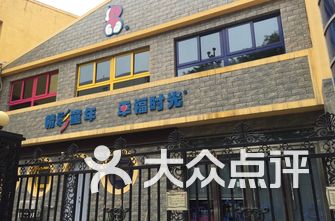 西城区幼儿园排名_西城区大拐棒幼儿园(3)
