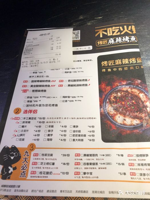 烤匠麻辣烤鱼(解放碑店)--价目表-菜单图片-重庆美食-大众点评网