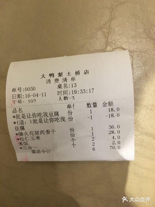 大鸭梨烤鸭店(土桥店)--价目表-账单图片-北京美食