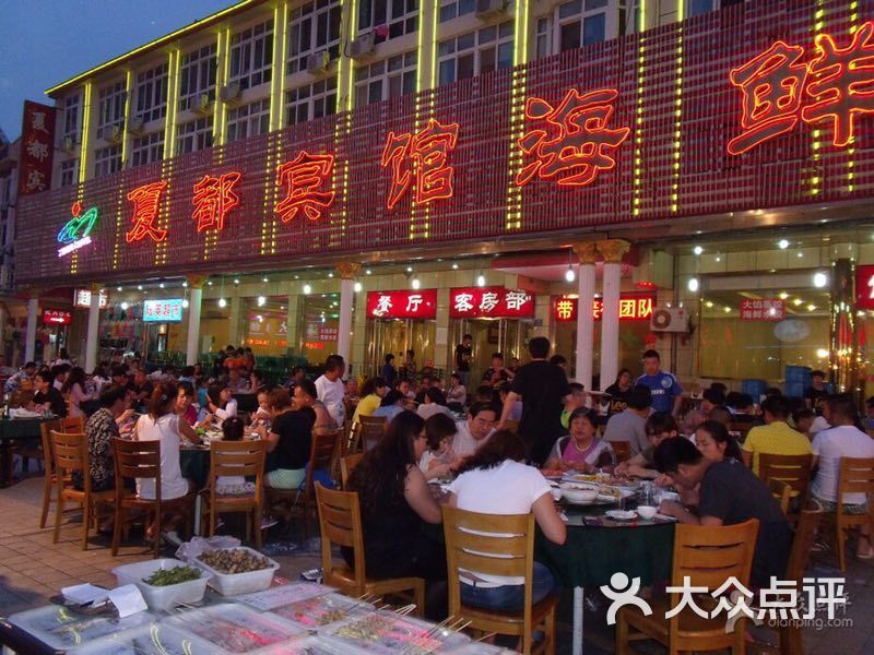 夏都宾馆海鲜城图片 - 第1张