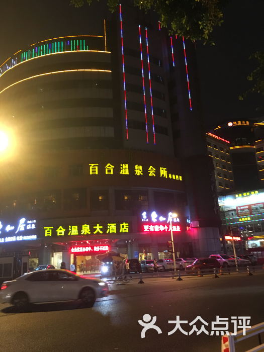 百合温泉大酒店图片 - 第58张