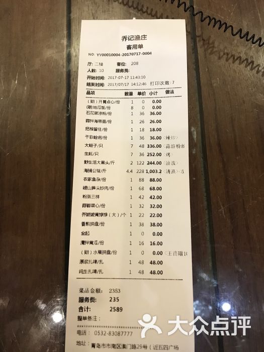 乔记渔庄图片 第95张