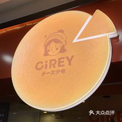 cirey 芝士少女(红谷滩万达店)