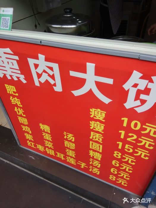 熏肉大饼图片 - 第32张