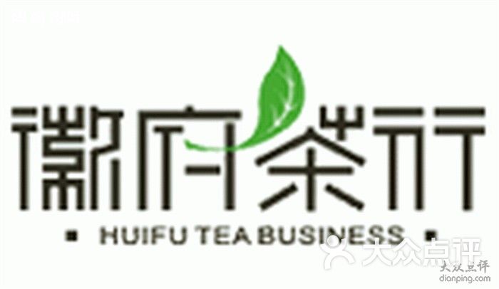 徽府茶行-logo图片-上海购物