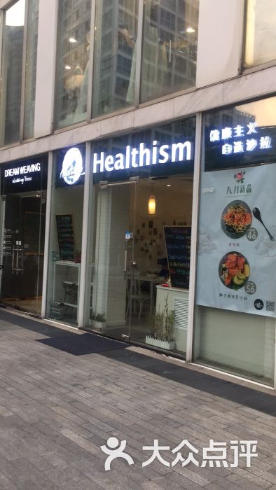 healthism 健康主义自选沙拉-图片-北京美食-大众点评