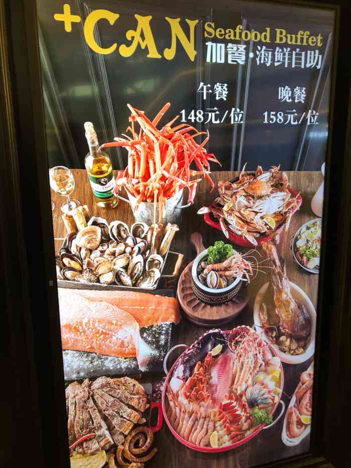 can·加餐海鲜自助餐厅(宝龙一城店)