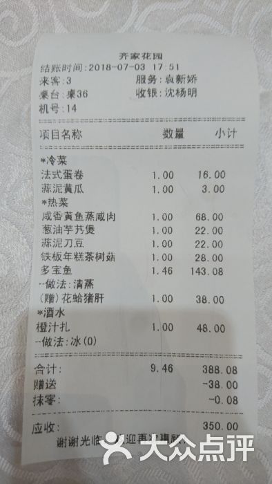 齐家花园大酒店(静安店)账单图片 - 第6张