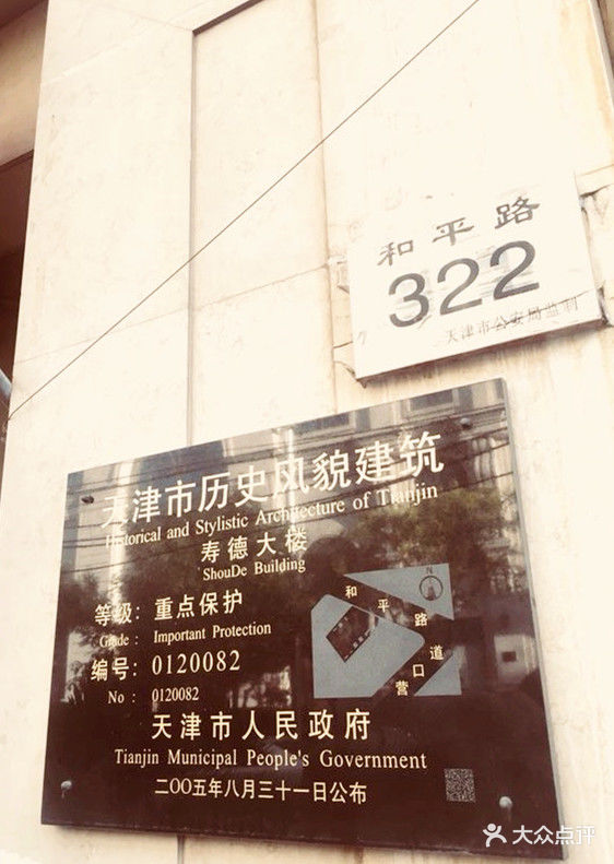 寿德大楼图片 - 第2张