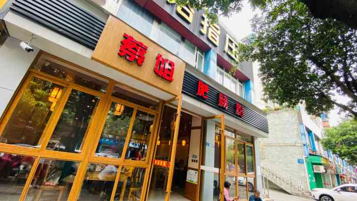 蔡姐肥肠粉(双流店)-"离双流机场不远,物美价廉的一家
